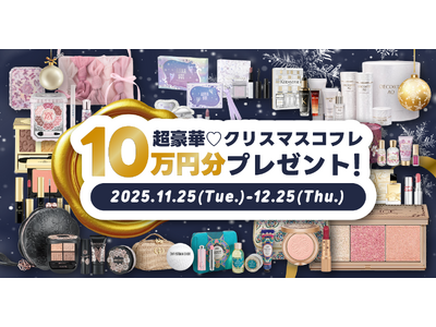 【今年も開催(ハート)総額10万円分】Nailie Beauty クリスマスコフレ プレゼントキャンペー...