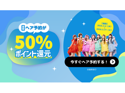 �y���D�]�ɂ���2�e�I�z�w�A�\����l�C���[�������I�ő�5,000�~���|�C���g�o�b�N�ŁA�t�̃X�^�C���`�F���W���������z��