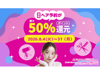 【大好評につき8月も実施】サロン予約が混み合う夏本番！『Nailie Beauty』初回ヘア予約が実質最大半額に