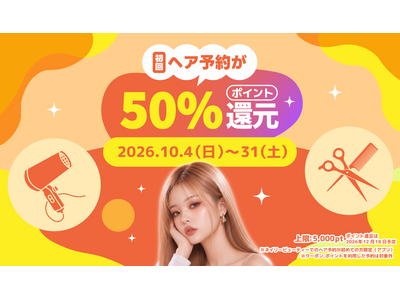 【大好評につき10月も継続実施】秋のヘアチェンジもおトクに！『Nailie Beauty』初回ヘア予約が実質最大半額に