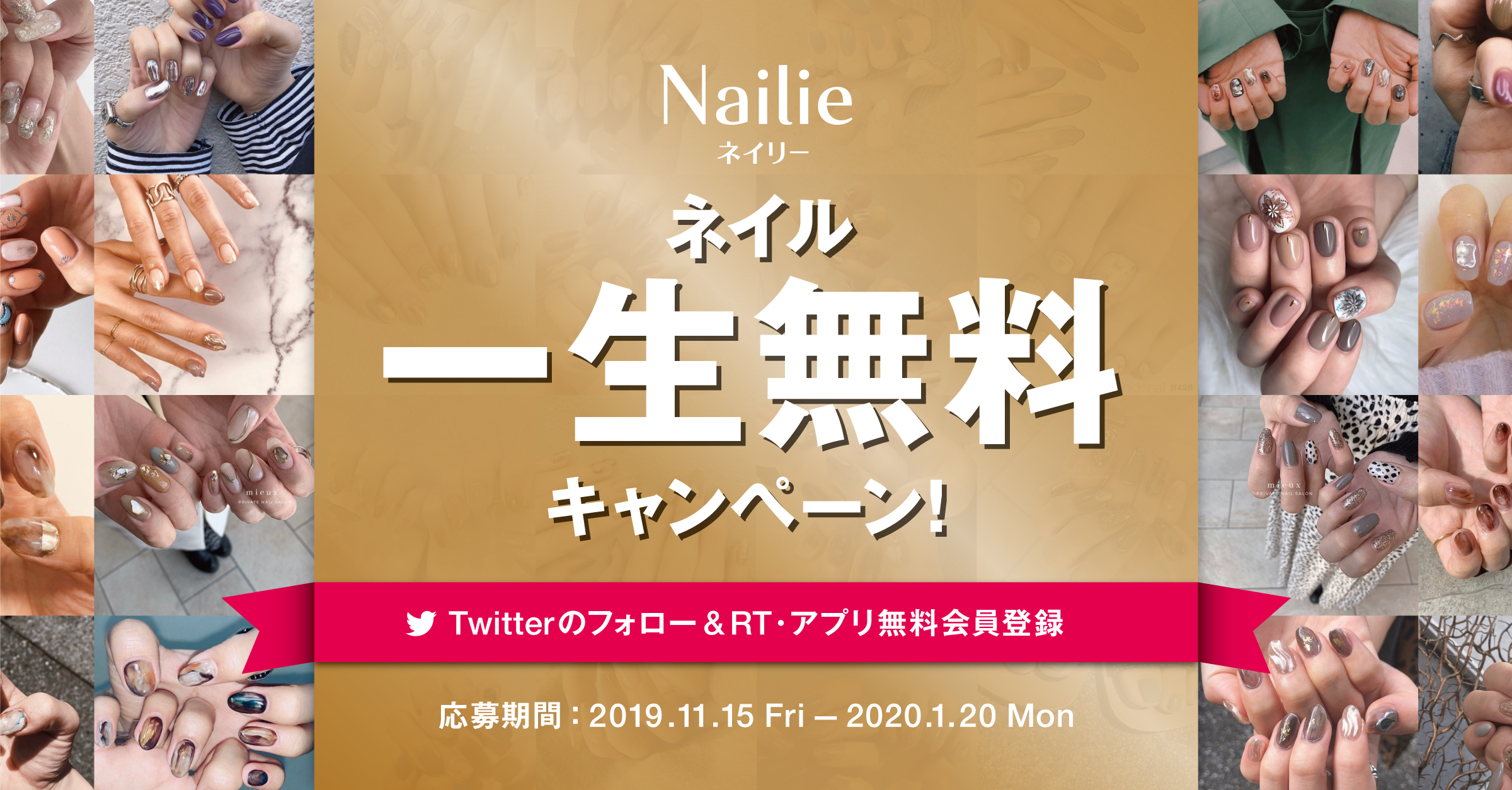 史上初！？ネイリストに直接予約アプリ「ネイリー」が「ネイル代一生分無料（現金300万円）」が当たる特別キャンペーンを開催！！
