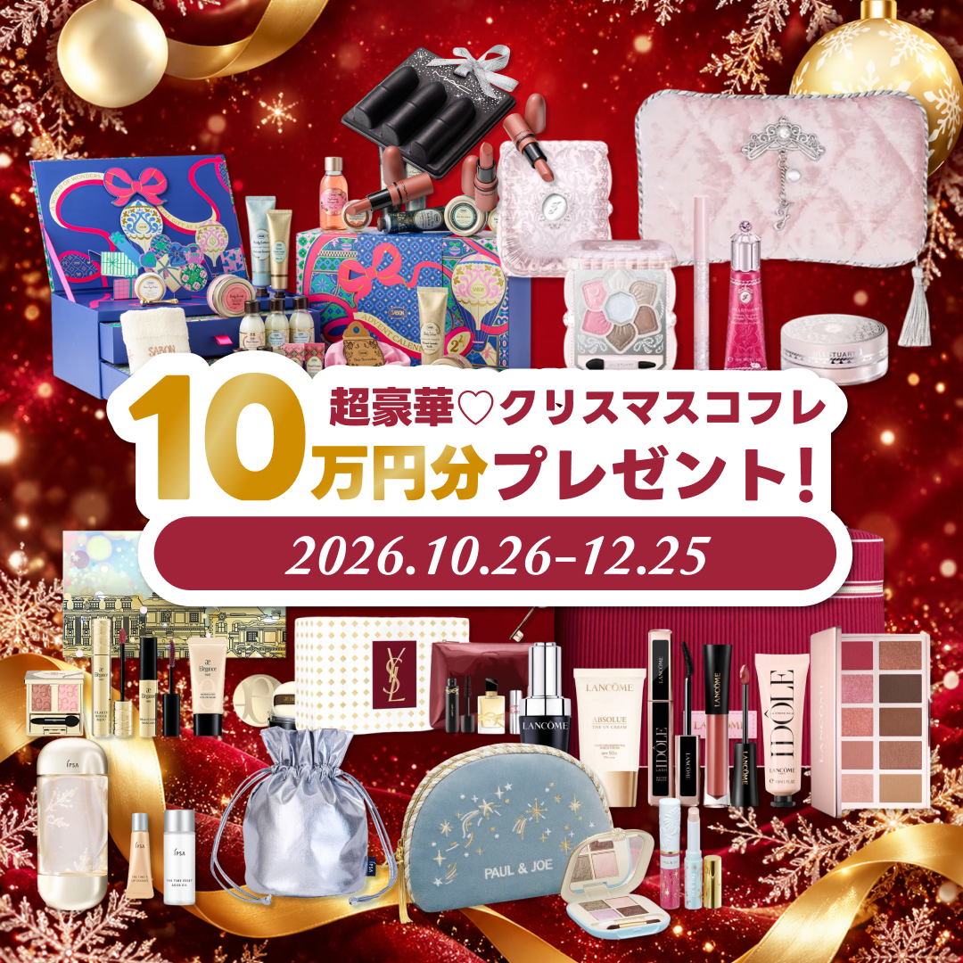 【今年も開催(ハート)豪華総額10万円分】Nailie Beauty クリスマスコフレ プレゼントキャンペーン 2026