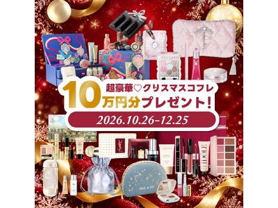 【今年も開催(ハート)豪華総額10万円分】Nailie Beauty クリスマスコフレ プレゼントキャンペーン 2026