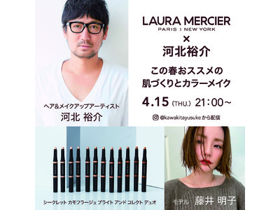 【4/15（木）21:00～】河北裕介×ローラ メルシエのインスタライブ開催決定！