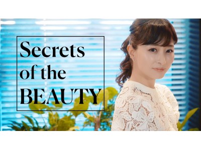 【4/14（火）12:00公開】「Secrets of the BEAUTY」supported by LAURA MERCIER美容家・石井美保さんが語る「キレイの秘密」とは？