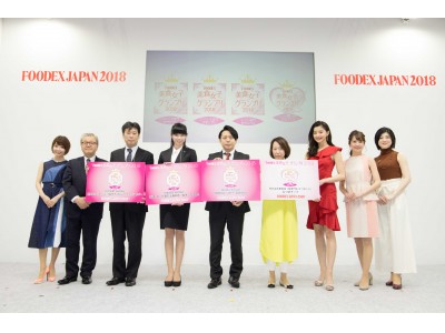 ~女性たちが本当に買いたい、食べたいと思う食品・飲料を選定~　「FOODEX美食女子」グランプリ2018　3/6「FOODEX JAPAN 2018」にてグランプリが決定