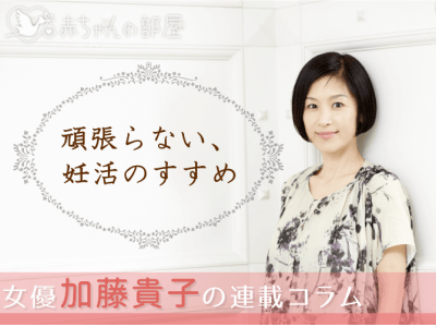 44歳 46歳で出産した女優 加藤貴子さんの妊活コラム 頑張らない 妊活のすすめ 赤ちゃんの部屋 で連載スタート 企業リリース 日刊工業新聞 電子版