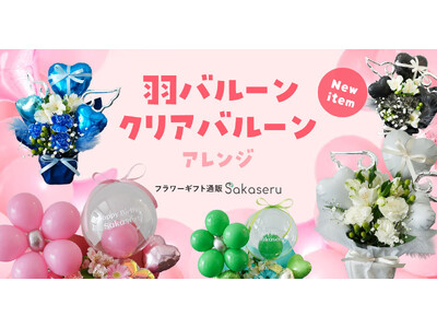 �t�����[�M�t�g�ʔ̃T�C�g�uSakaseru�v|�z����͂���A�N���A�o���[��&�H�o���[���̐V���i���o��