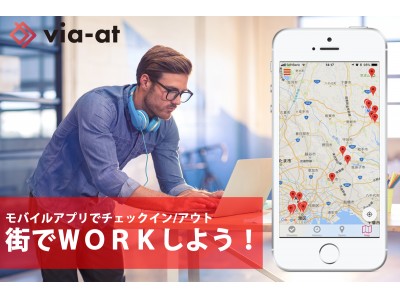 スペース活用コワーキングプラットフォーム『 via-at 』が大阪・名古屋エリアでのサービスを開始。