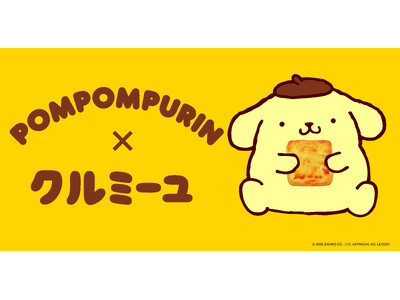 サンリオキャラクターズとのコラボレーション第2弾！一六本舗「クルミーユ ポムポムプリン」新発売！
