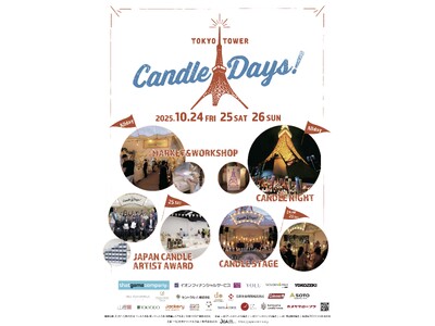 10/24（金）～26（日）開催、日本最大級のキャンドルイベント『TOKYO TOWER CANDLE ...