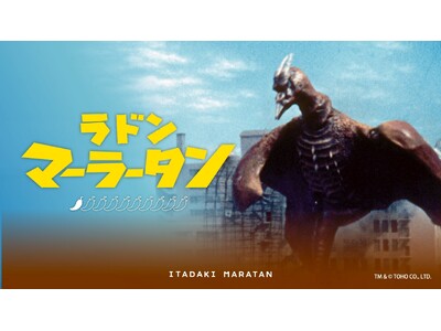 【新宿区VSゴジラVS頂マーラータン】ラドンマーラータン解禁!【新宿区ふるさと納税返礼品】
