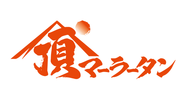 薬草のまち・奈良県宇陀市と頂マーラータンが共創！令和の新名物として“大和当帰マーラータン”を「うだ産フェスタ2025」でリリース！