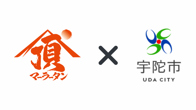 薬草のまち・奈良県宇陀市で開催「宇陀特別共創サウナワークショップ」に頂マーラータンが“夜食のサ飯”として令和の新名物「大和当帰マーラータン」を協賛提供！カラダの内外からととのう新体験を！