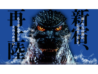 【新宿区VSゴジラVS頂マーラータン】新宿区ふるさと納税返礼品として大人気の「ゴジラマーラータン」ついに...