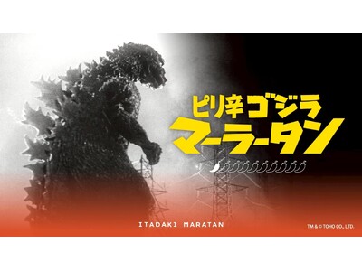 【新宿区VSゴジラVS頂マーラータン】「ピリ辛ゴジラマーラータン」ついに一般販売開始！頂マーラータン・お...