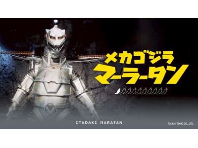 【新宿区VSゴジラVS頂マーラータン】「メカゴジラマーラータン」ついに一般販売開始！頂マーラータン・おう...