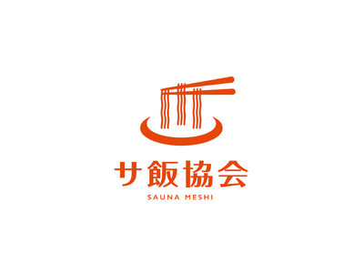 ネクスター株式会社、一般社団法人 全国サ飯協会の運営事務局を受託「サ飯大使(R)」「サ飯アンバサダー(R)」の使用を協会に許諾し、サ飯文化の普及・事業化を推進
