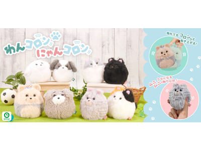 コロンッとかわいい犬猫たちが大集合!ぬいぐるみ起き上がりこぼし「ぬいコロン」から新シリーズ「わんコロン」...