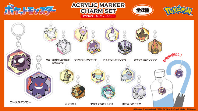 「ポケットモンスター」ゴーストタイプのドミテリア・キーチェーンやアクリルマーカーチャームセットなど。新たに4商品がアイアップから発売決定!2026年9月発売予定。