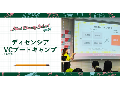 【イベントレポ】美容感度の高い参加者が “肌の常識” をアップデート＿体験型コンテンツで、成分を「受け取れる肌状態」の重要性を提案｜敏感肌ブランド ディセンシア