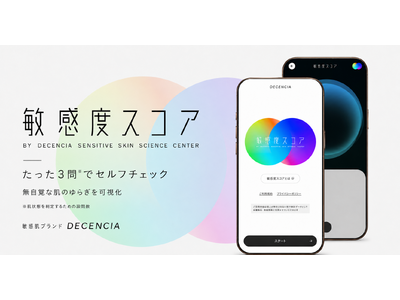 「敏感肌じゃない」と思っている人こそチェックしてほしい。ディセンシア、無自覚な肌のゆらぎを見える化する『敏感度スコア』を公開