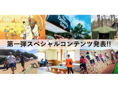 『THE CAMP BOOK 2018』第一弾スペシャルコンテンツ決定！！