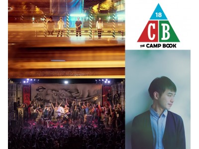 『THE CAMP BOOK 2018』出演アーティスト最終ラインナップ＆全アーティスト出演日発表！！