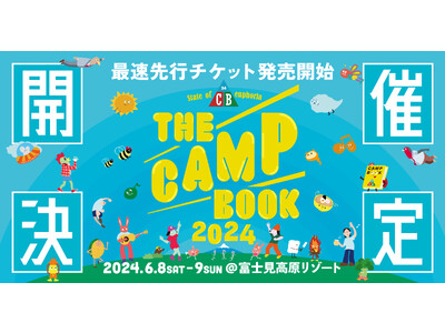 「THE CAMP BOOK 2024」開催決定！2024年6月8日(土) ・ 9日(日)＠富士見高原リゾート