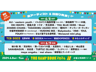 「THE CAMP BOOK 2024」最終第5弾出演アーティスト＆全アーティスト出演日発表！