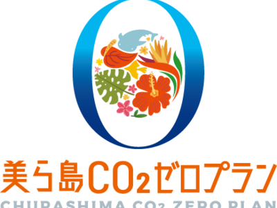 沖縄ガスニューパワーによる大和ハウス工業への美ら島CO2ゼロプラン（再エネ電力）供給のお知らせ