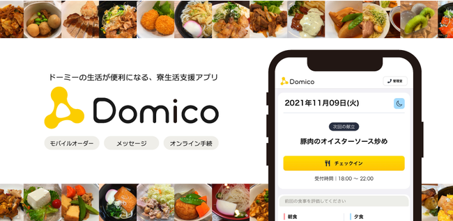 寮生活を支援する専用アプリの導入で 食品ロス削減を実現しsgds達成に貢献 Pr Times Web東奥