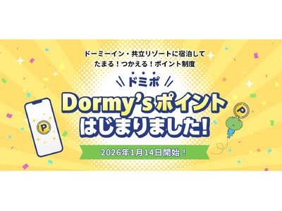 �y�z�e�������\��T�C�g����̂��\�񂩂��h���ōő�6���Ҍ��I�z2026�N1��14��(��)�V�|�C���g�v���O�����uDormy's�|�C���g�v�J�n