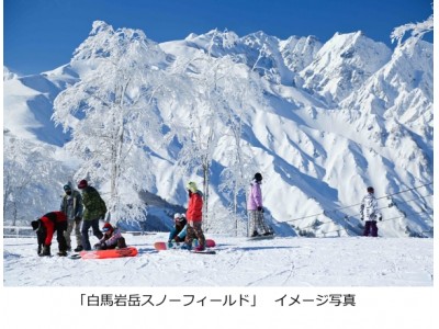 白馬エリア内最多26のバラエティ豊かなコースとパークやイベントがさらに拡充　白馬岩岳スノーフィールドが予定より6日早く12月9日よりプレオープン