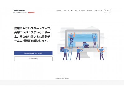 【CodeSupporter】法人ユーザー向けにチーム機能のリリース