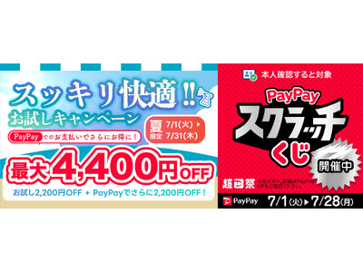 【夏限定】家事代行サービスが最大4,400円OFF!PayPay支払いでさらにお得な「スッキリ快適!お試...