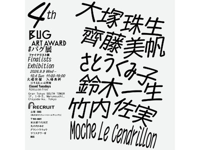 応募総数441件から選出された6名のファイナリストによる展覧会。2026年9月9日（水）から開催