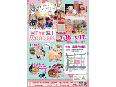 ”木材にふれあい、食を楽しむ。”江東区の２つの町が連携した桜開花時期のコラボイベント「The 深川 WOOD FES」に船橋屋が参加