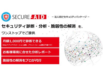 アールワークス、Webシステムのセキュリティ診断・分析・対応を一括