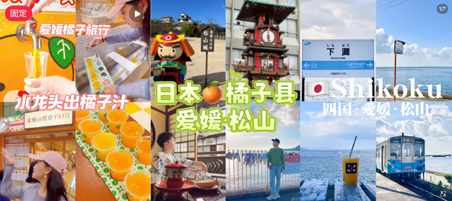愛媛県、話題の中国SNS「RED」を活用し、観光プロモーションを強化！unbotが在日中国人インフルエンサーの招請をサポート