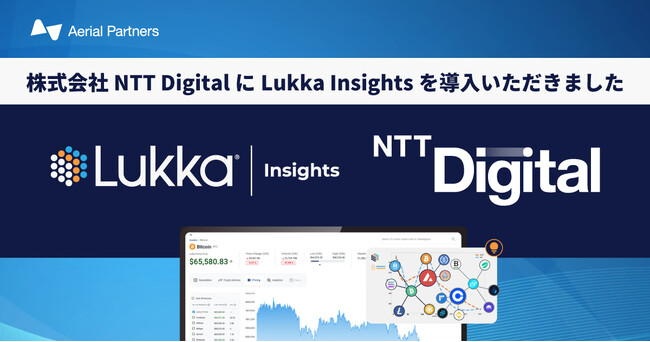 暗号資産の総合データプラットフォーム「Lukka Insights」を株式