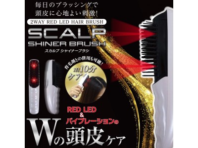 『新発売』SCALP SHINER BRUSH（スカルプシャイナーブラシ）