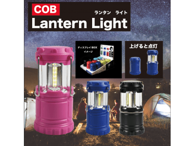 『新発売』COB Lantern Light（ランタンライト）