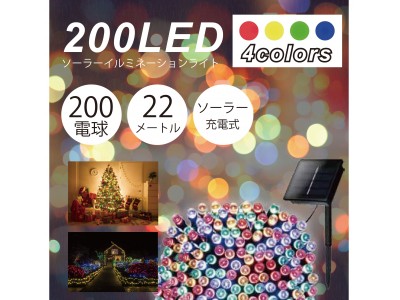 『新商品』200球LEDソーラーイルミネーション