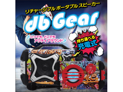『新発売』リチャージブルーポータブルスピーカー db Gear mini PS-DM001・リチャージブルーポータブルスピーカーdb Gear Pro PS-DG001