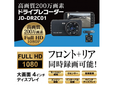『新発売』リアカメラ付きドライブレコーダー 200万画素