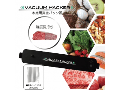 『新発売』家庭用真空パック器 VACUUM PACKER（バキュームパッカー）