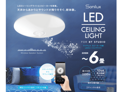 『新発売』LED CEILING LIGHT FOR BT STUDIO ワイヤレススピーカー内臓LEDシーリングライト