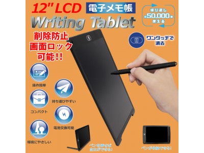 『新発売』12　LCD電子メモ帳　Writing Tablet