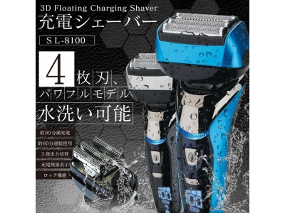 『新発売』フローティング充電シェーバー SL-8100